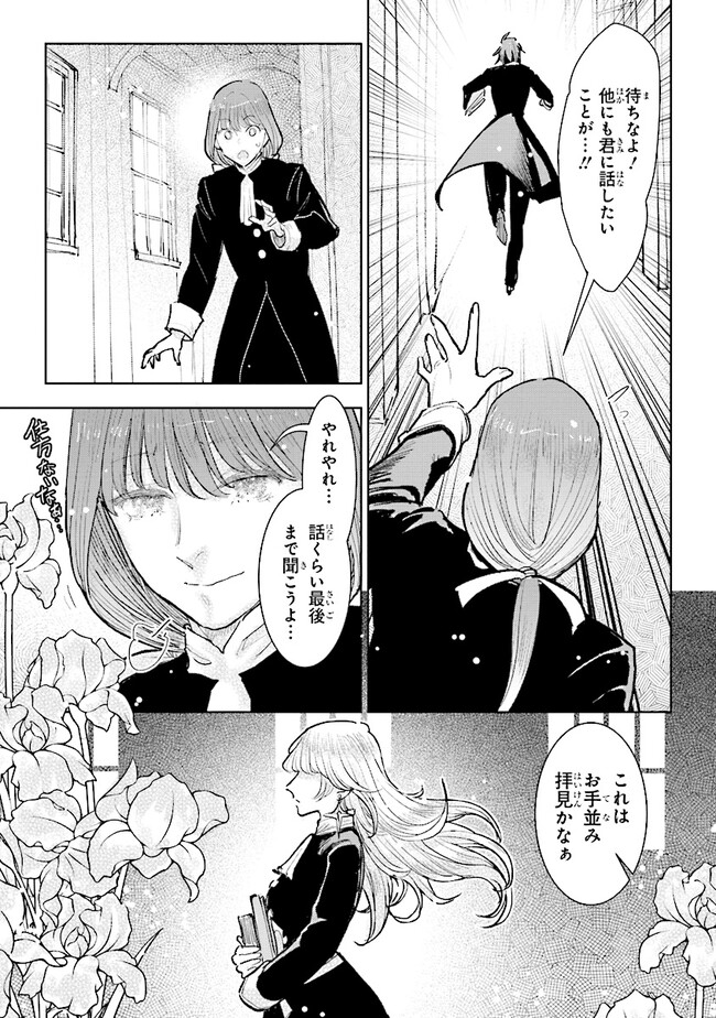 Kizoku kara Shomin ni Natta node, Konyaku wo Kaishou Saremashita! - Chapter 31.1 - Page 5